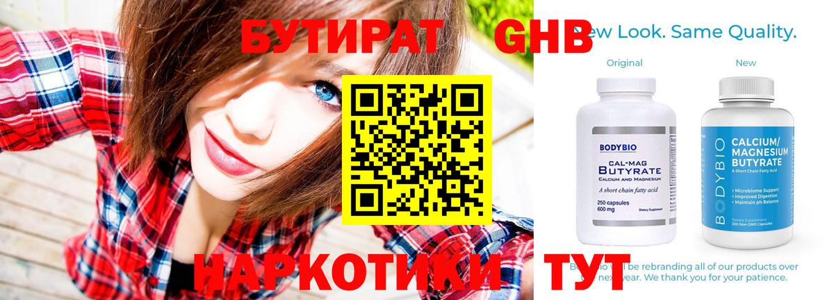 БУТИРАТ бутандиол Жигулёвск