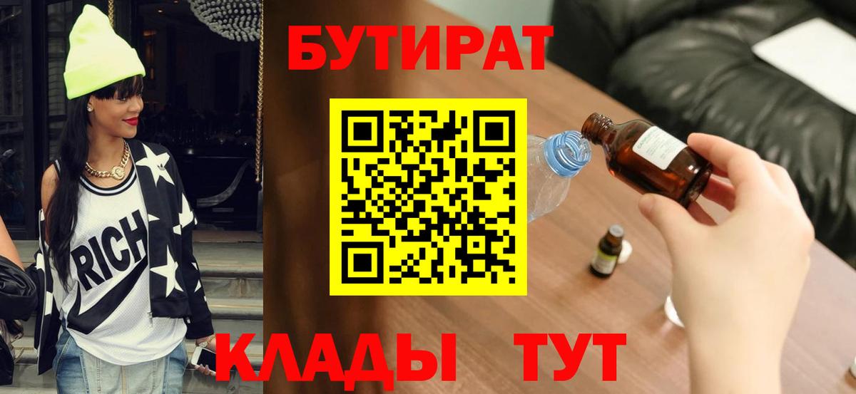 БУТИРАТ жидкий экстази  Вход с VPN  Бутират  Жигулёвск 