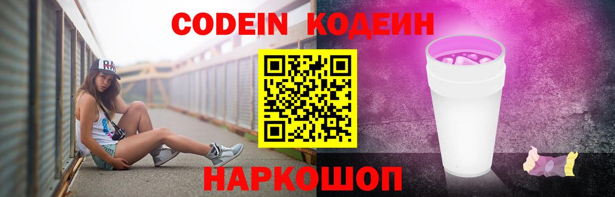 Жигулёвск  Codein напиток Lean (лин)  Вход с VPN 