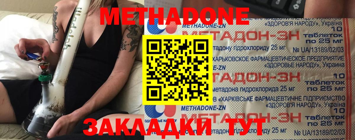 МЕТАДОН VHQ  Вход с VPN  Жигулёвск  Метадон кристалл 