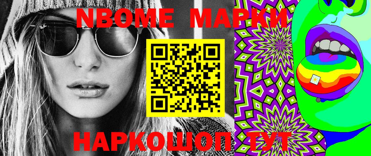 Марки 25I-NBOMe 1,8мг Жигулёвск